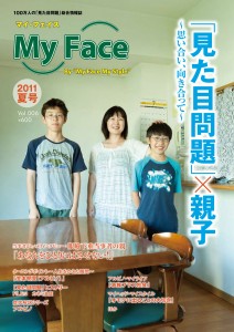 マイ・フェイス 2011年夏号 Vol.006 表紙