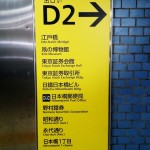 日本橋駅（地下鉄）D2出口