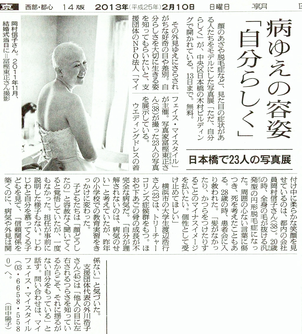 20130210_asahi-newspaper