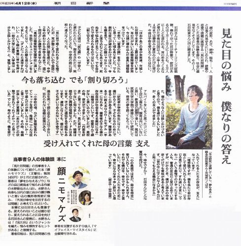20170412-asahi-newspaper