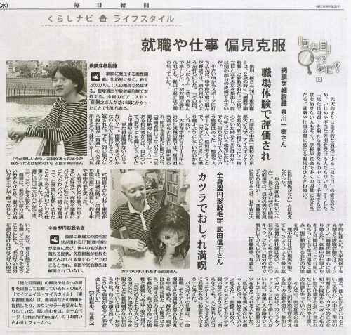 20170809_mainichi-newspaper