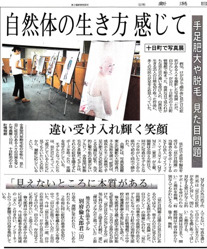 20130911_niigata-nippo-newspaper