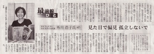 20140724-nikkei-newspaper