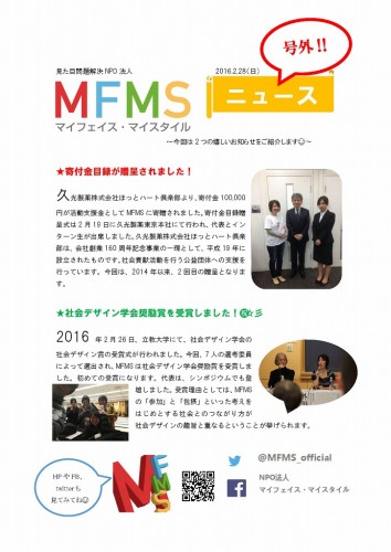 mfms_201602_news_gogai_1024
