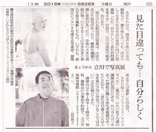 s-20160926-asahi-newspaper