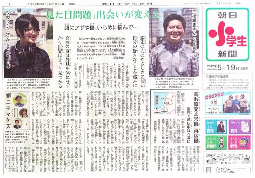 20170519-asahi-newspaper