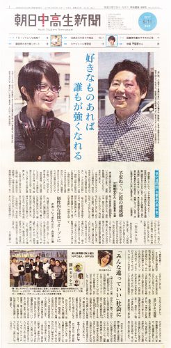 20170611-asahi-H-newspaper